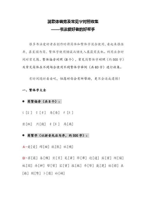 简繁体偏旁及常见字对照收集