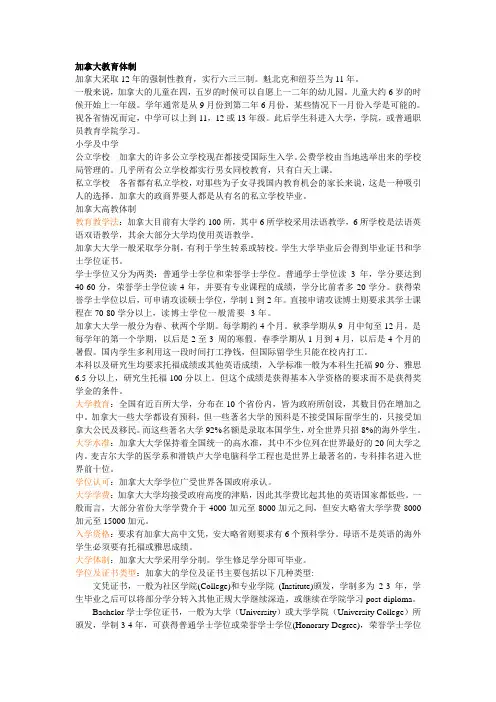 加拿大教育体制