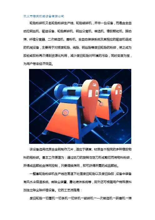 废旧轮胎粉碎机设备工艺流程