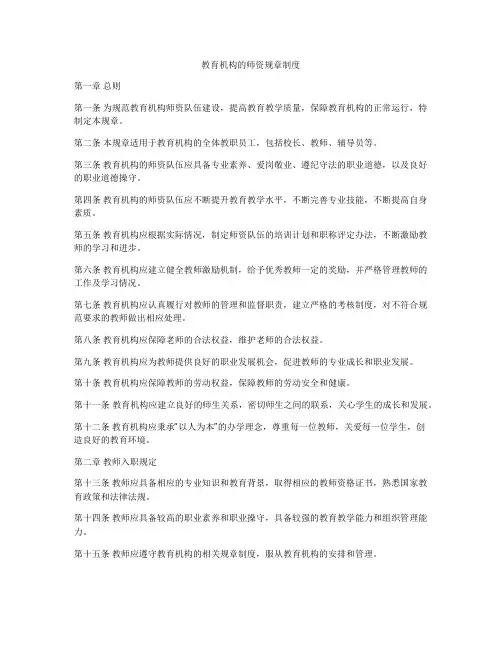 教育机构的师资规章制度
