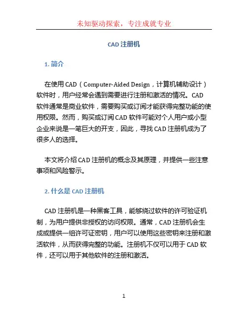 cad注册机