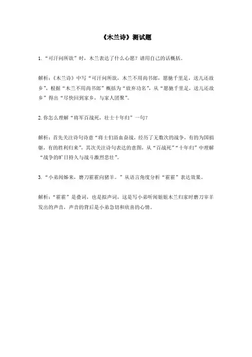 七年级语文下册(部编版)第二单元8木兰诗课堂练习