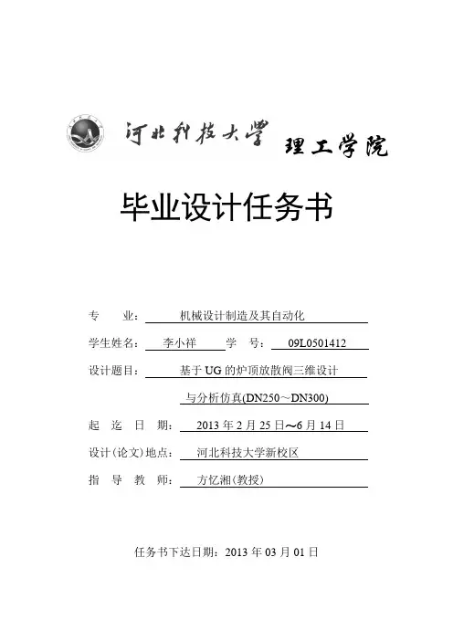 毕业设计(论文)任务书