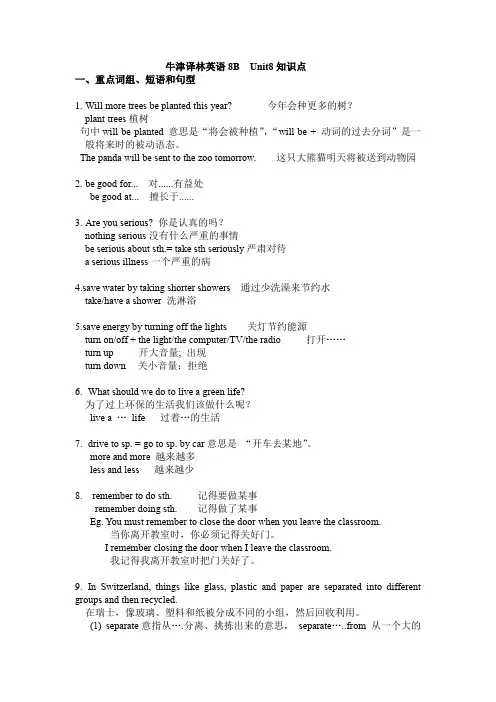 牛津译林英语8B Unit8 A green world知识点