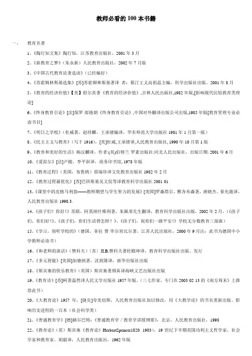 教育家必看的书