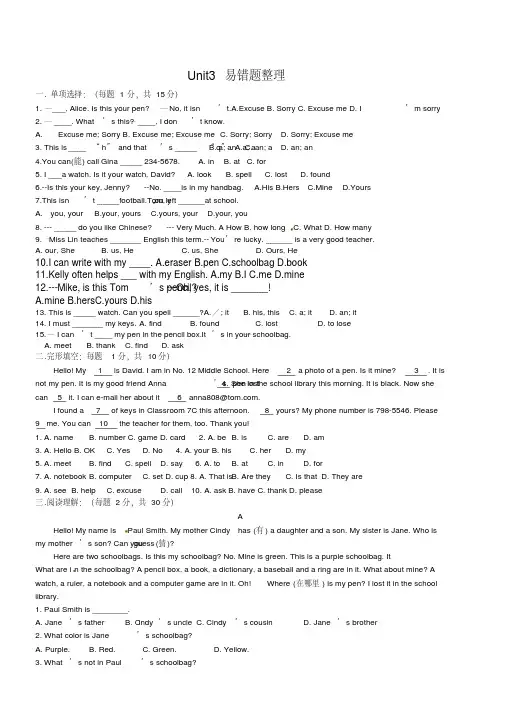 【最新】人教版七年级英语上册Unit3易错题整理