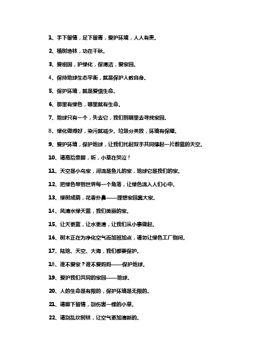 关于爱绿护绿的名言