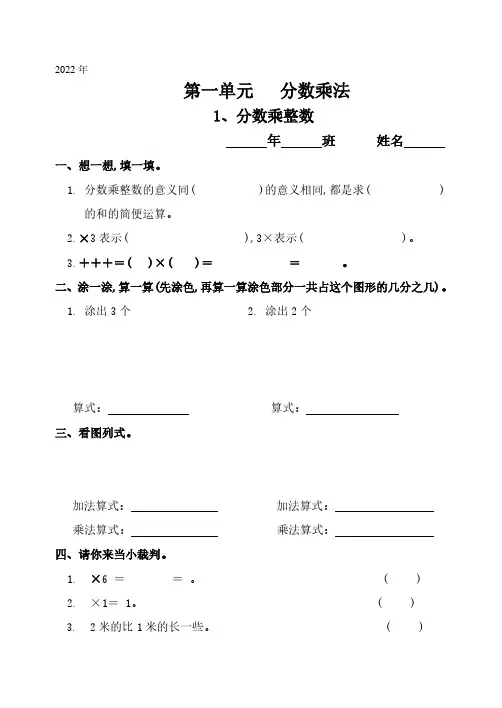 2022年新人教版六年级数学上册一课一练(64页)匹配最新版教材