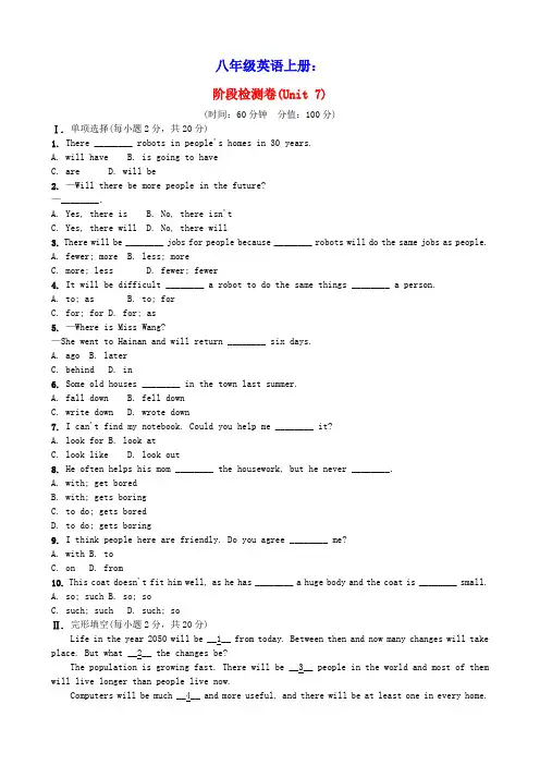 八年级英语上册Unit7Willpeoplehaverobots检测题新版人教新目标版(含答案)
