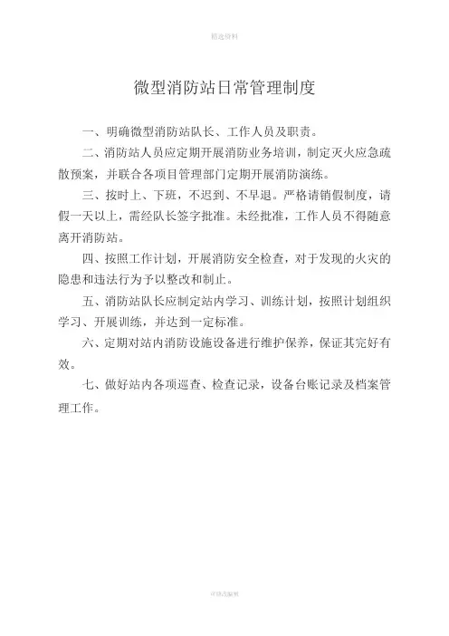 微型消防站制度流程图上墙