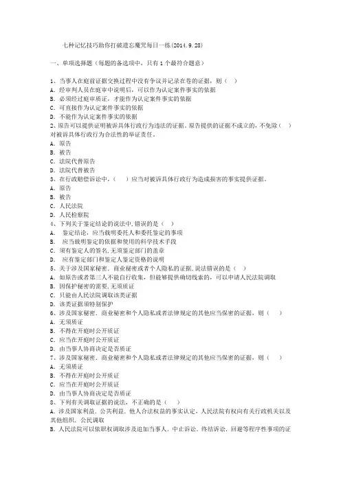 七种记忆技巧助你打破遗忘魔咒每日一练(2014.9.28)