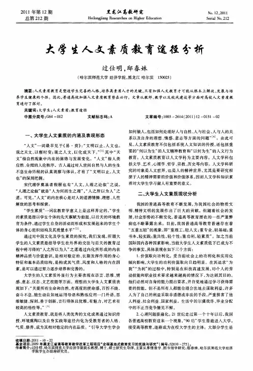 大学生人文素质教育途径分析
