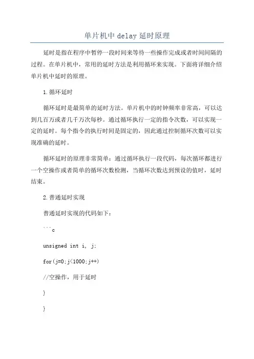 单片机中delay延时原理