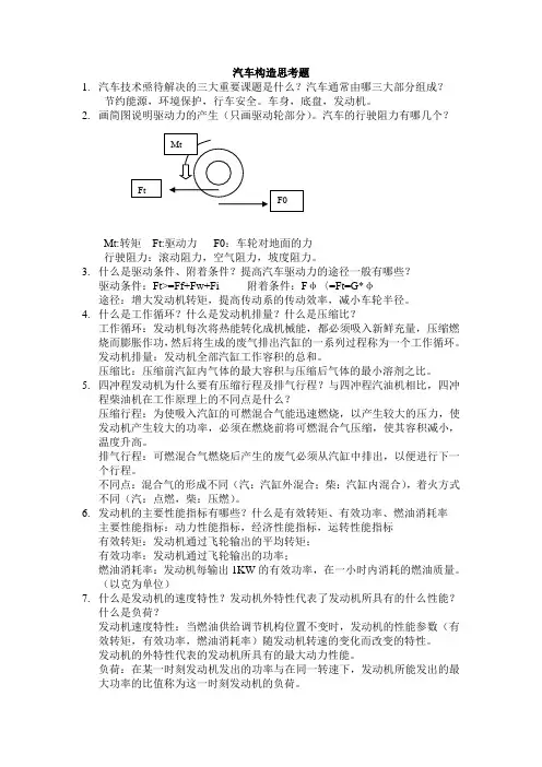 汽车构造复习题及答案