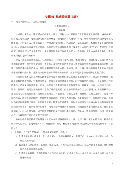 高中语文 专题05 杜甫诗三首(练)(基础版,含解析)新人教版必修3