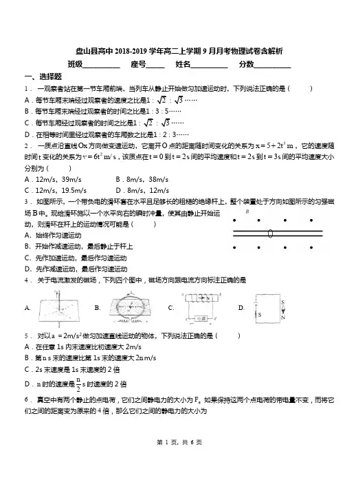 盘山县高中2018-2019学年高二上学期9月月考物理试卷含解析