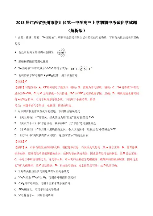 2018届江西省抚州市临川区第一中学高三上学期期中考试化学试题 Word版 含解析