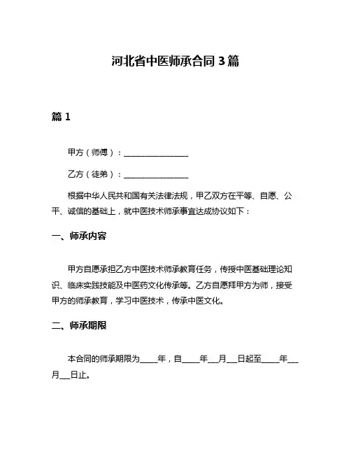 河北省中医师承合同3篇