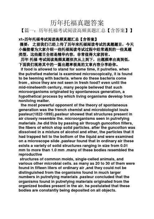 历年托福真题答案