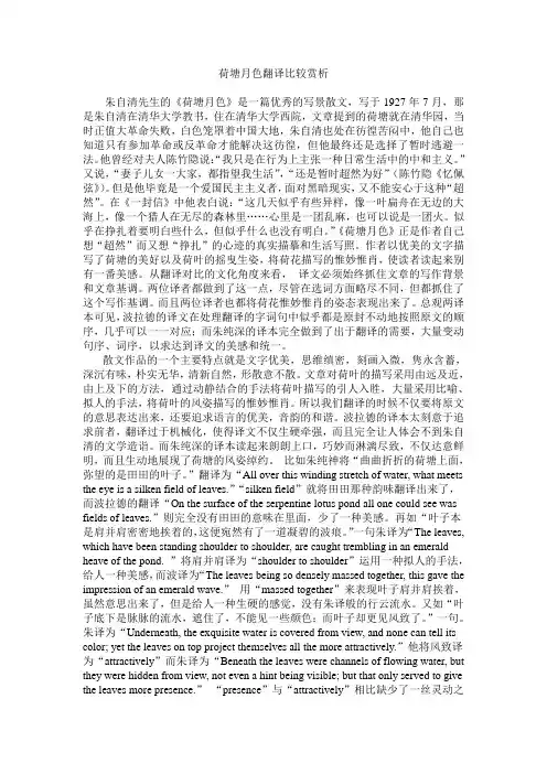 荷塘月色翻译比较赏析