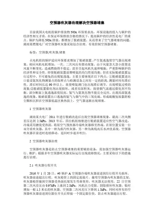 空预器吹灰器治理解决空预器堵塞