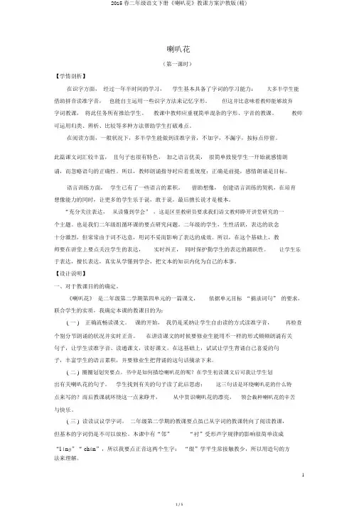 2015春二年级语文下册《喇叭花》教案沪教版(精)