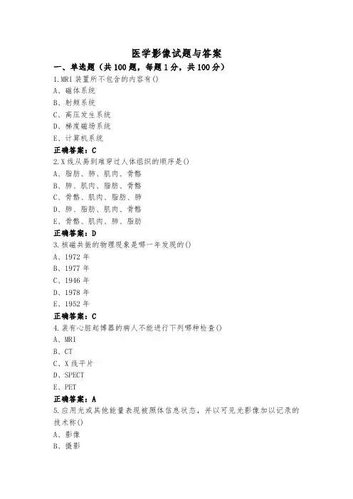 医学影像试题与答案