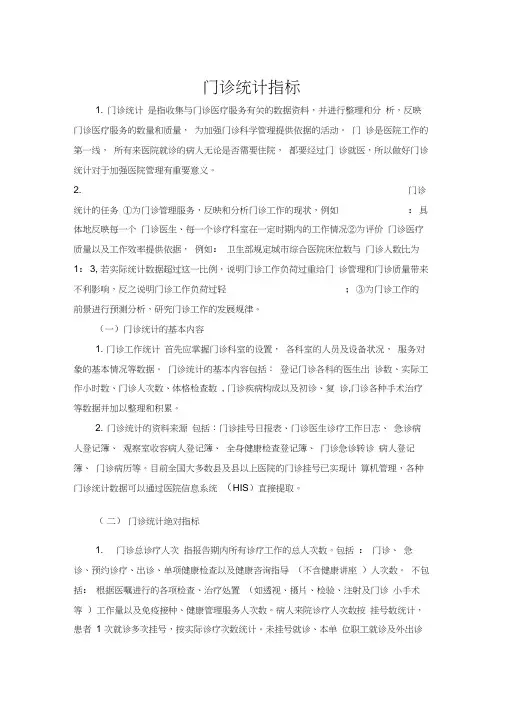门诊统计指标