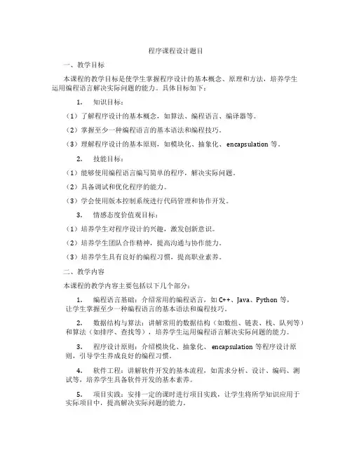 程序课程设计题目