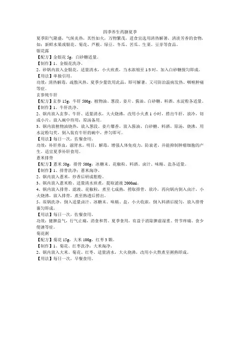 四季养生药膳夏季