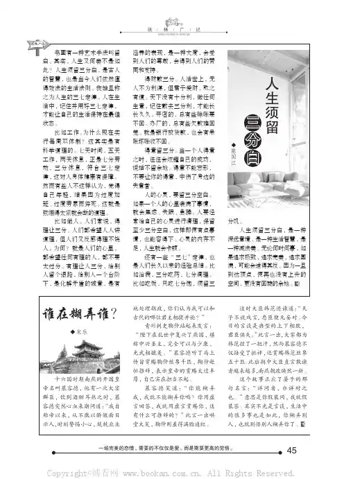 人生须留三分白