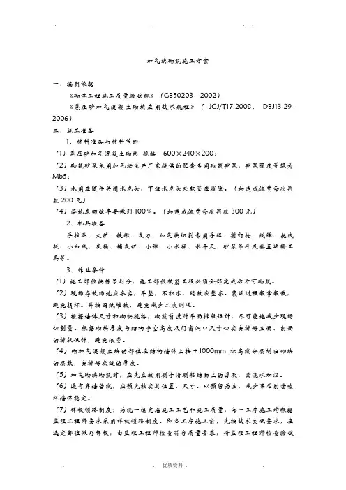 加气块砌筑技术规范
