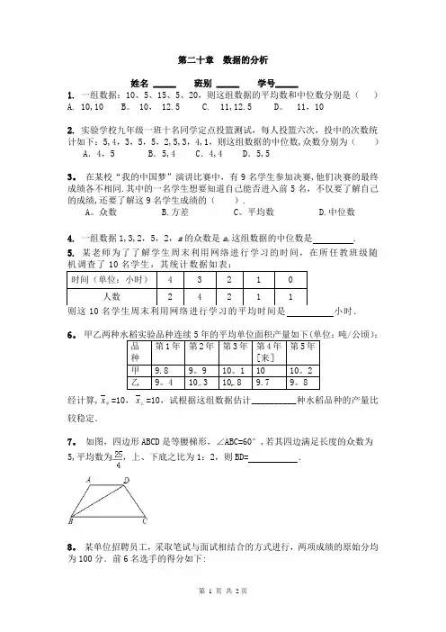 新人教版八年级下第二十章《数据的分析》章节练习题(含答案)