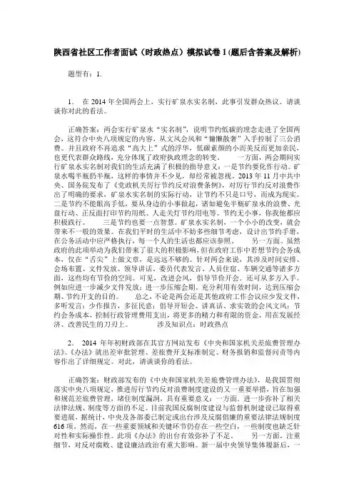 陕西省社区工作者面试(时政热点)模拟试卷1(题后含答案及解析)