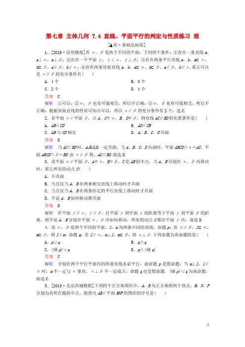 高考数学一轮复习 第七章 立体几何 . 直线、平面平行的判定与性质练习 理-课件