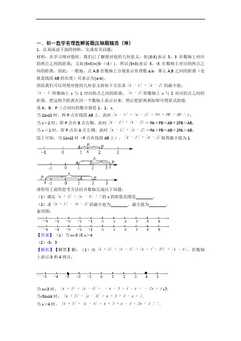 【精选】七年级数学有理数达标检测卷(Word版 含解析)