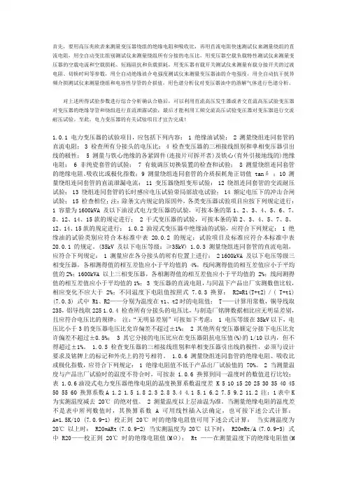 《变压器试验规范》(参考Word)