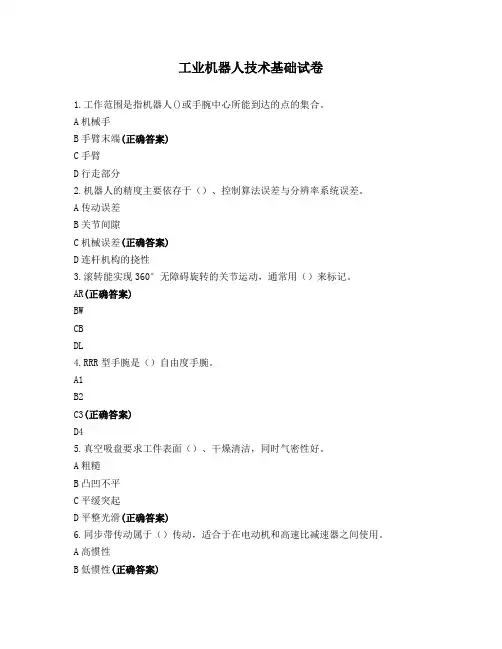 工业机器人技术基础试卷