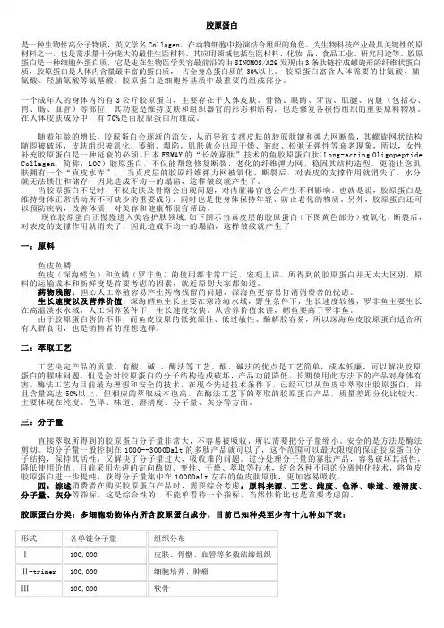 胶原蛋白