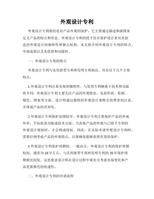 外观设计专利