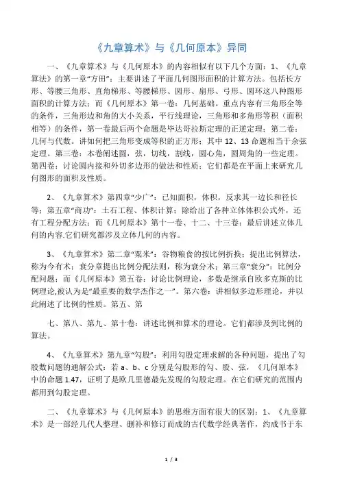 《九章算术》与《几何原本》作业