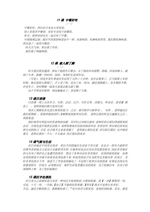 二外日语自考翻译(11~20课)