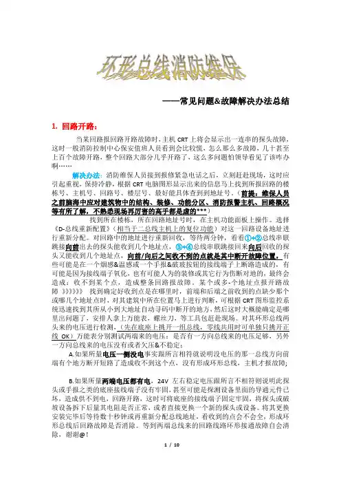 消防常见的问题及原因及处理经验(总结)