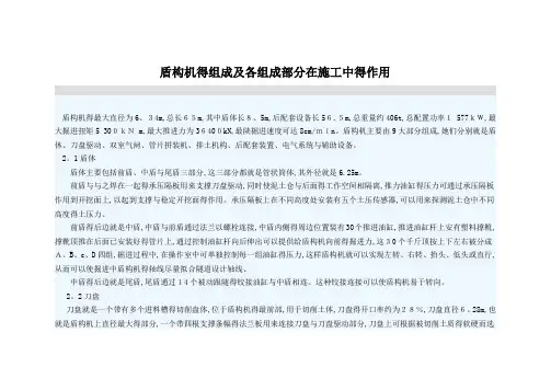 盾构机的组成