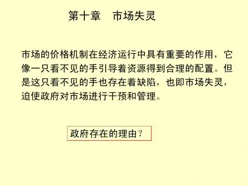 第十章 市场失灵
