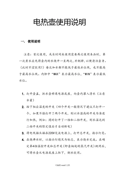 电热水壶说明书