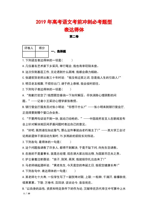2019年高考语文考前冲刺必考题型-表达得体(含答案)
