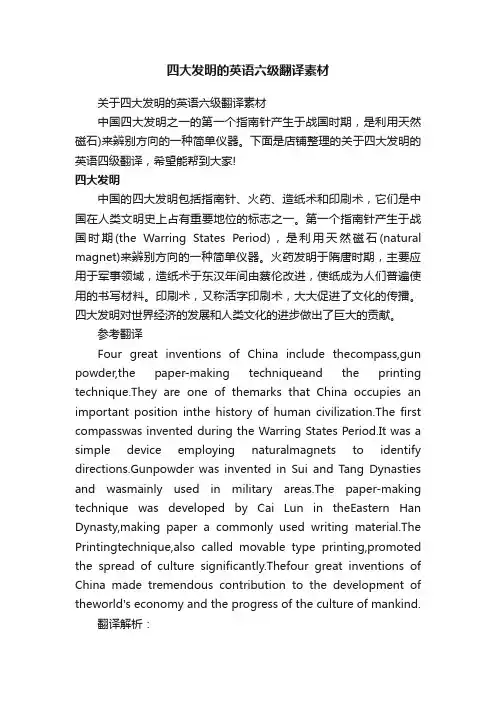 四大发明的英语六级翻译素材