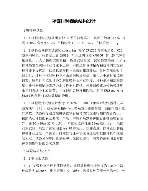 精密排种器的结构设计