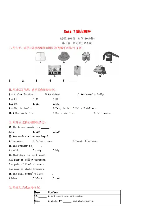 2017_2018学年新目标七年级上Unit7综合测评试卷含答案